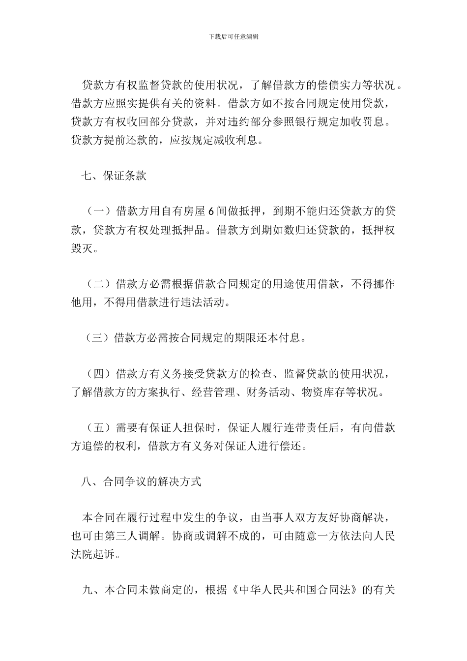 民间借款合同格式范本_第3页