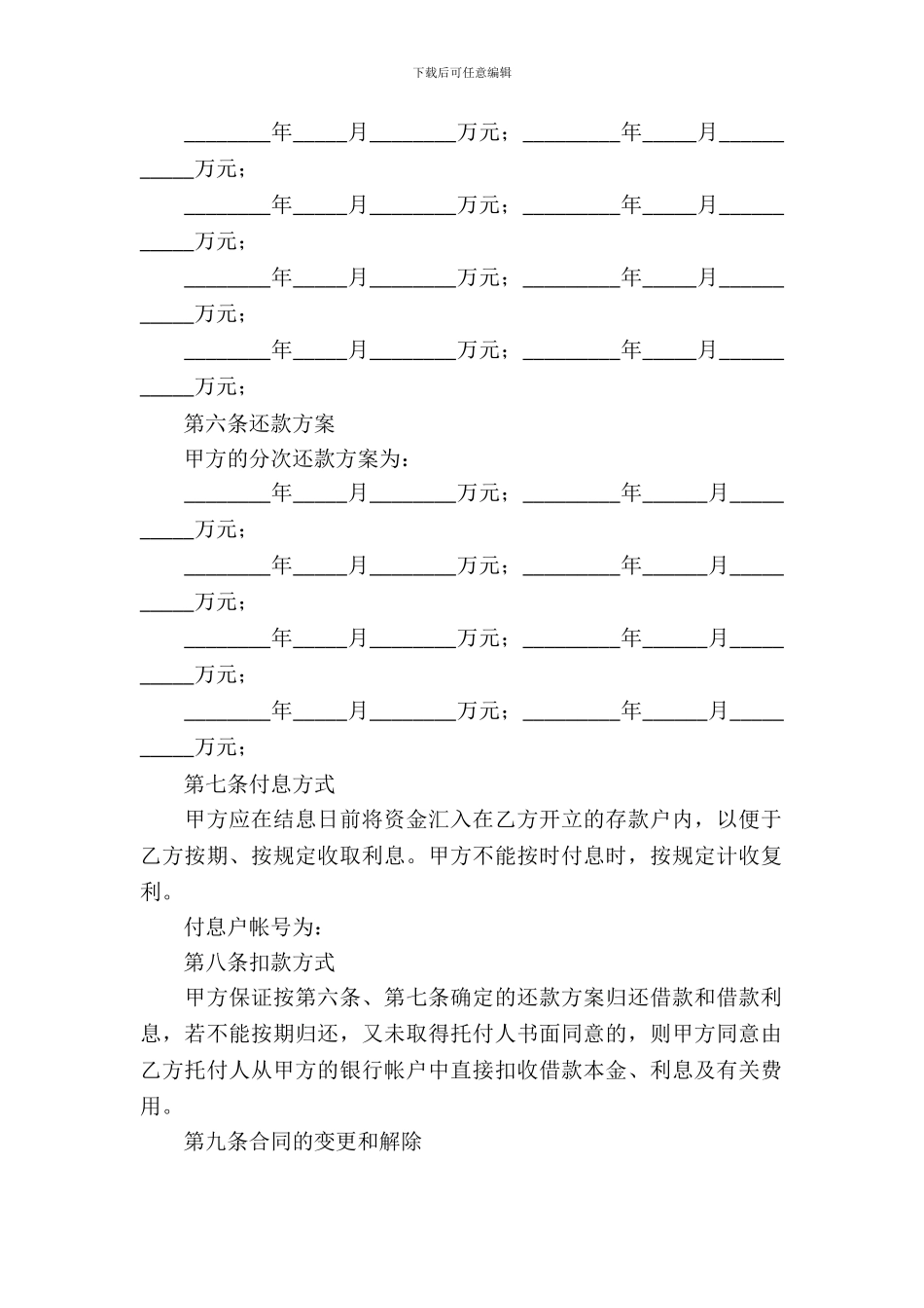 民间借款合同模板)-4_第3页