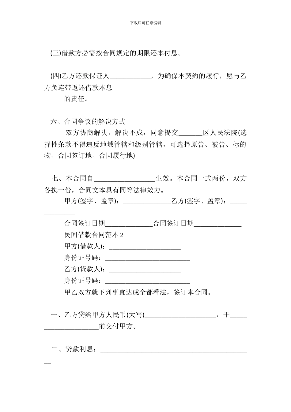 民间借款合同通用样书_第3页