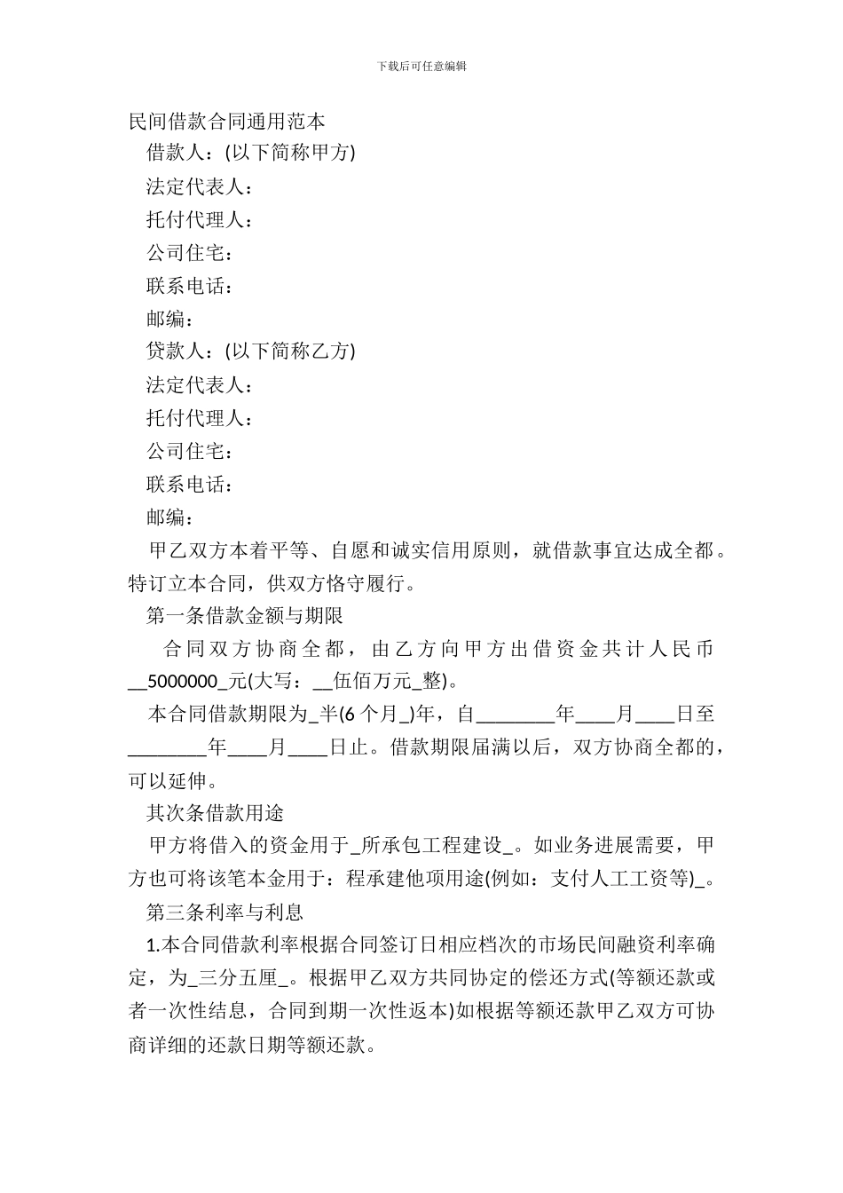 民间借款合同通用范本_第2页