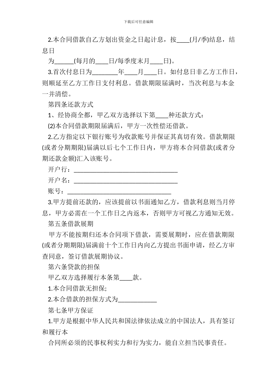 民间借款合同通用范本_第3页