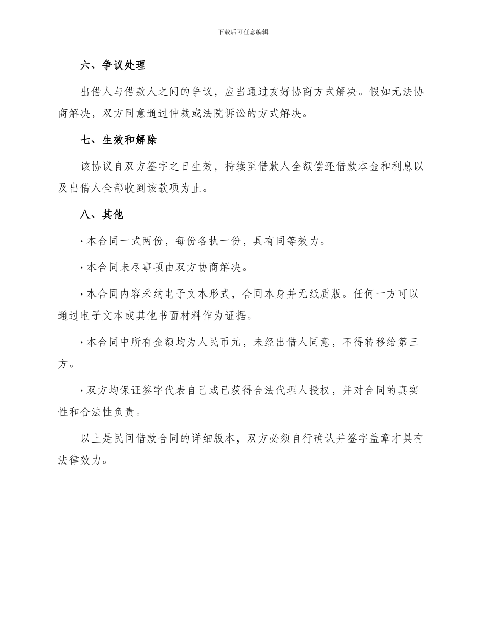 民间借款合同详细版_第3页