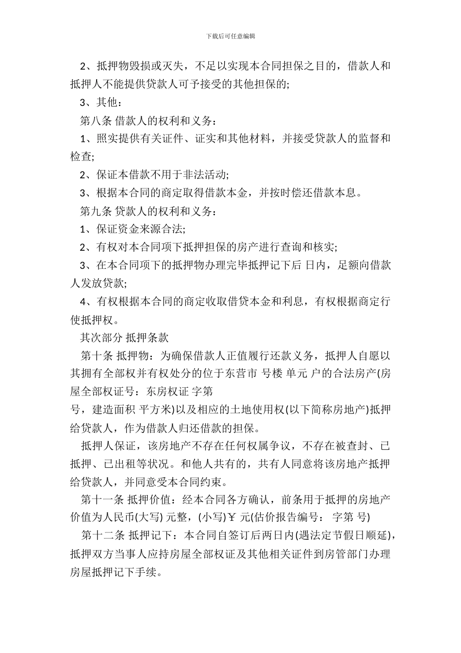 民间借款抵押合同范本完整版_第3页