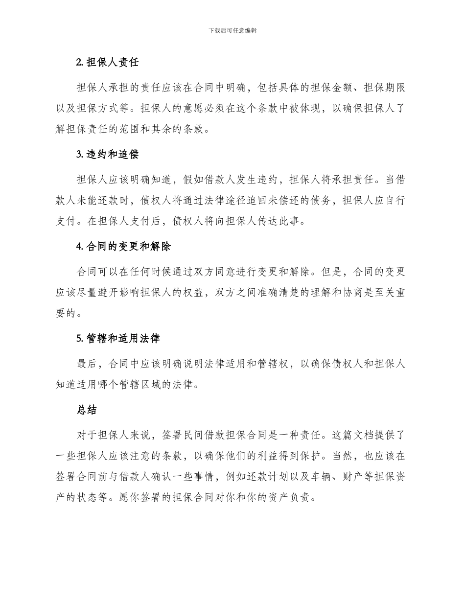 民间借款担保人合同_第2页