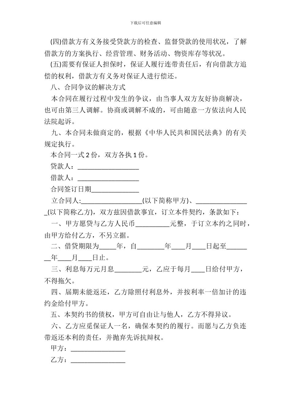 民间借款抵押房屋合同范本_第3页