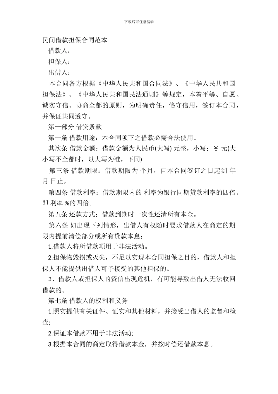 民间借款担保合同范本_第2页