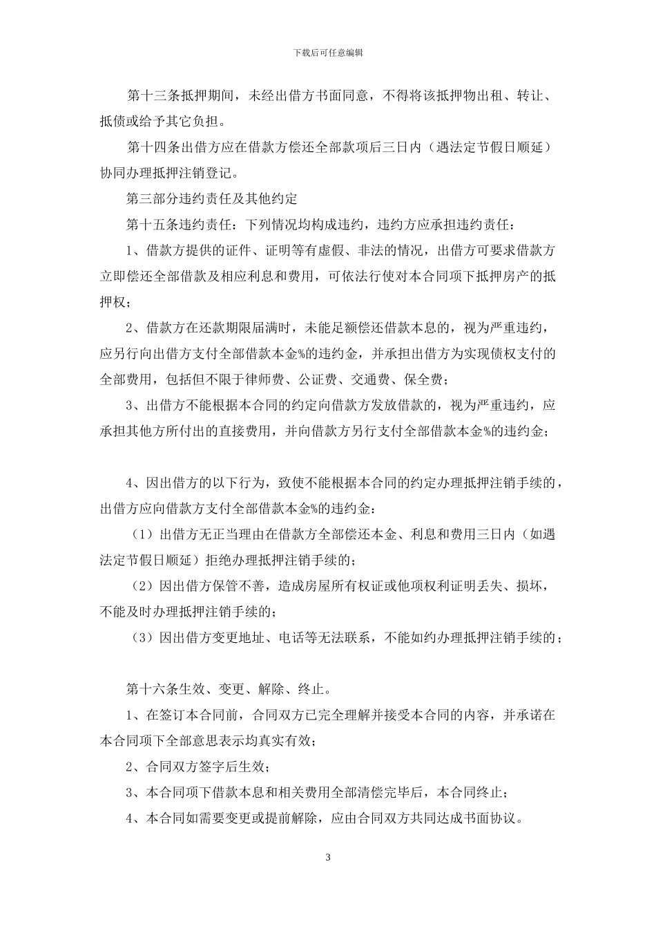 民间借款合同汇总五篇_第3页