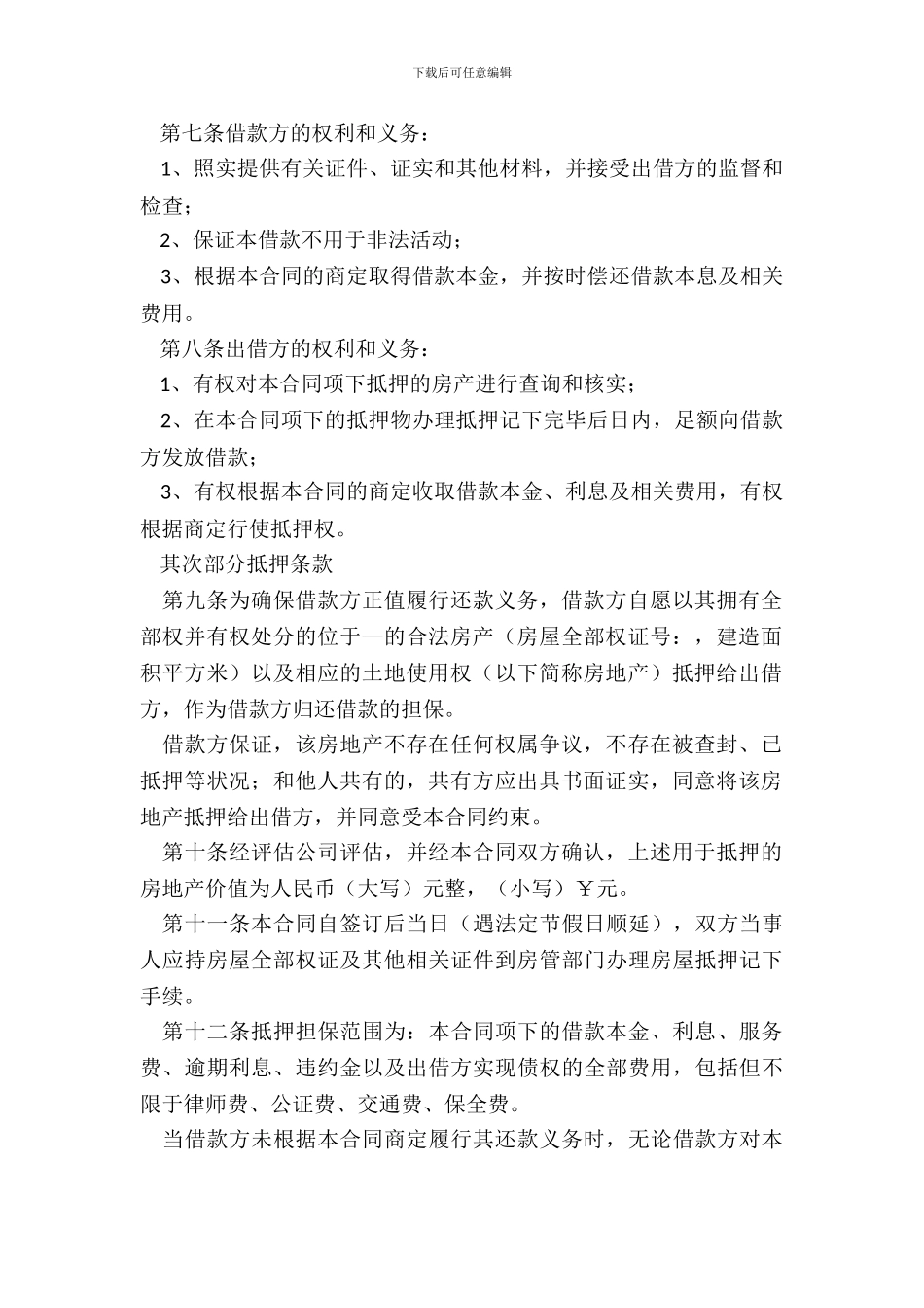 民间借款标准合同范本_第3页