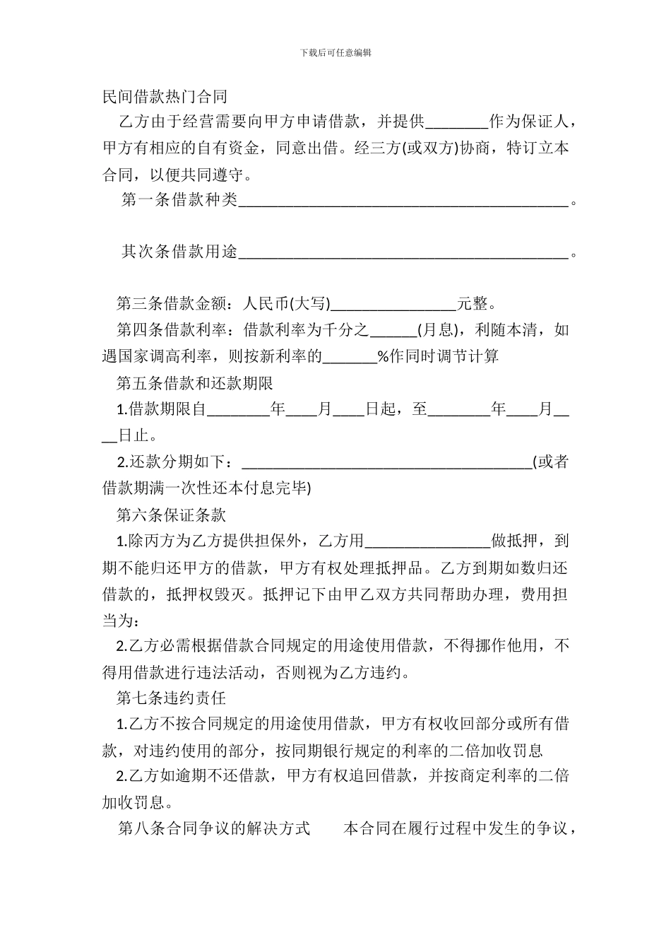 民间借款热门合同_第2页