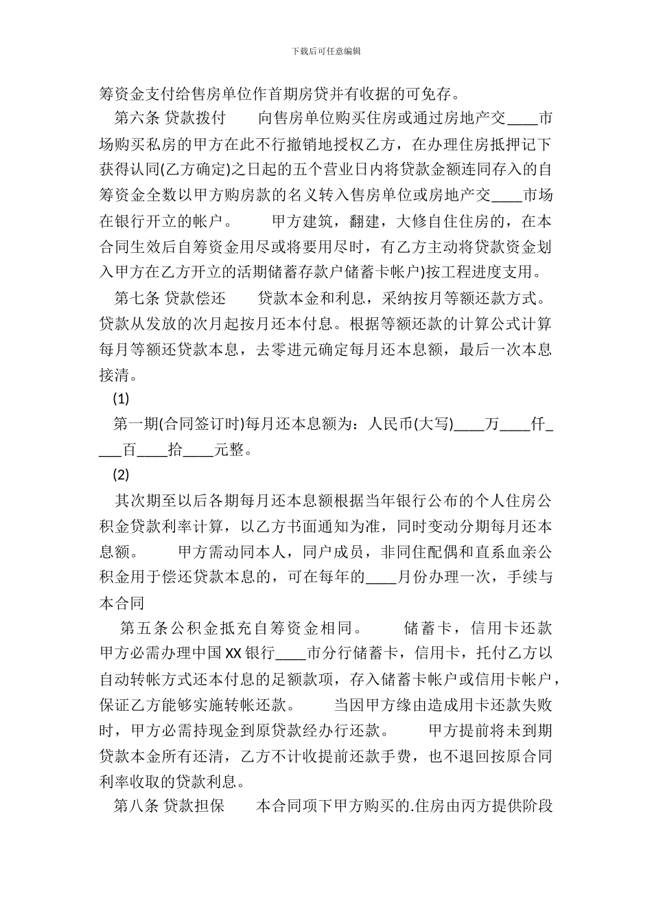 民间借款热门版合同_第3页