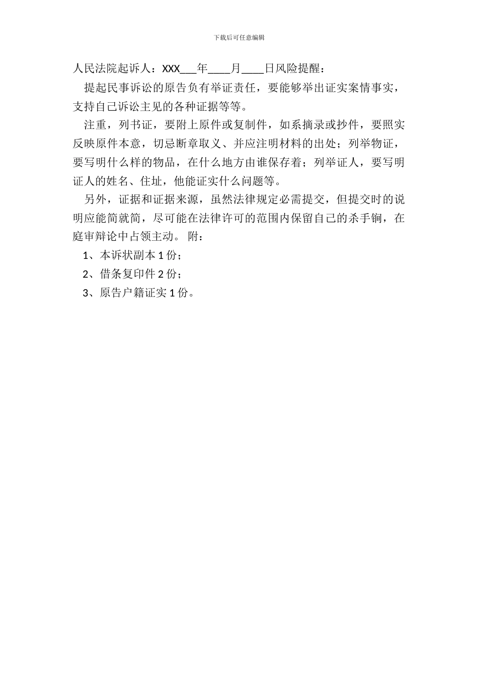 民间借款起诉状通用版_第3页