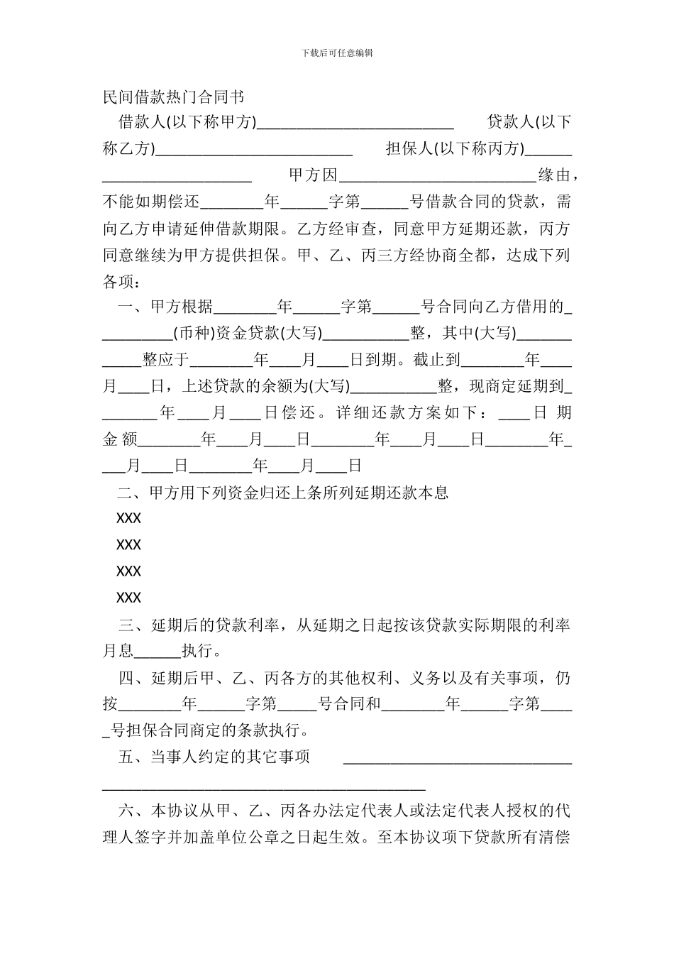 民间借款热门合同书_第2页