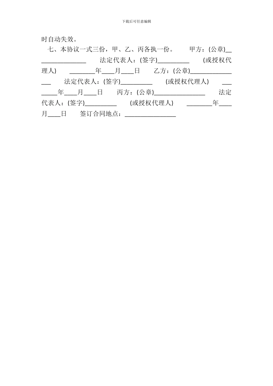 民间借款热门合同书_第3页