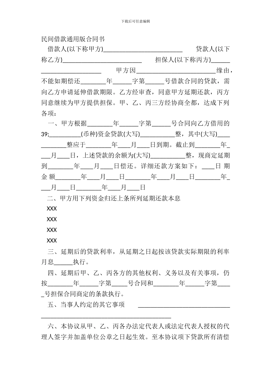 民间借款通用版合同书_第2页