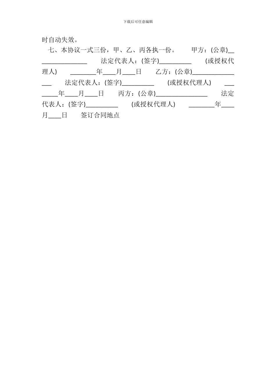民间借款通用版合同书_第3页
