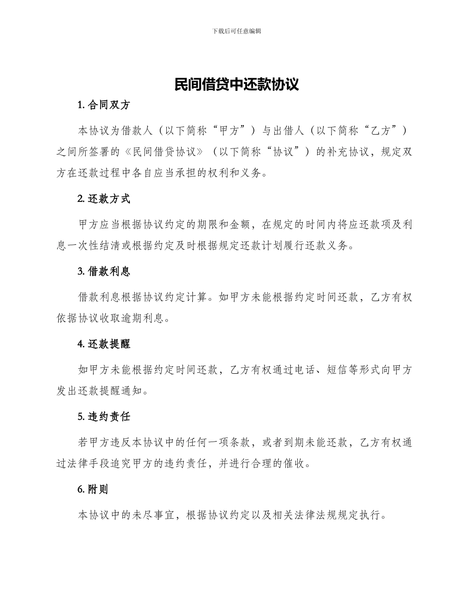 民间借贷中还款协议_第1页