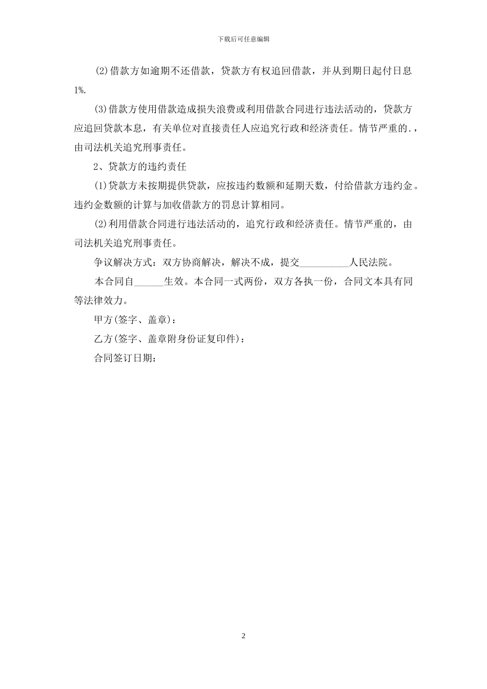 民间借贷个人借款合同范本_第2页