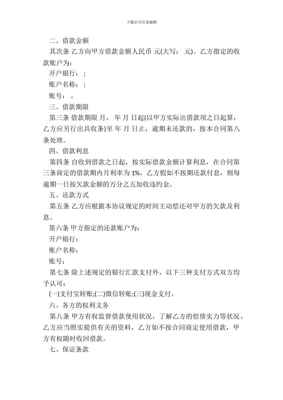 民间借贷合同(贵州省新版)_第3页