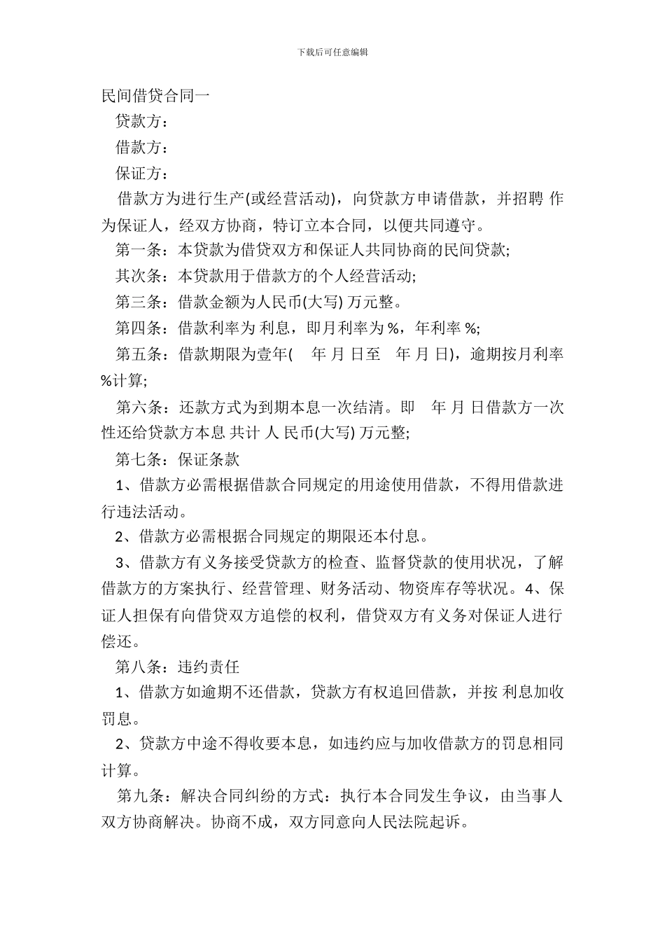 民间借贷合同一_第2页
