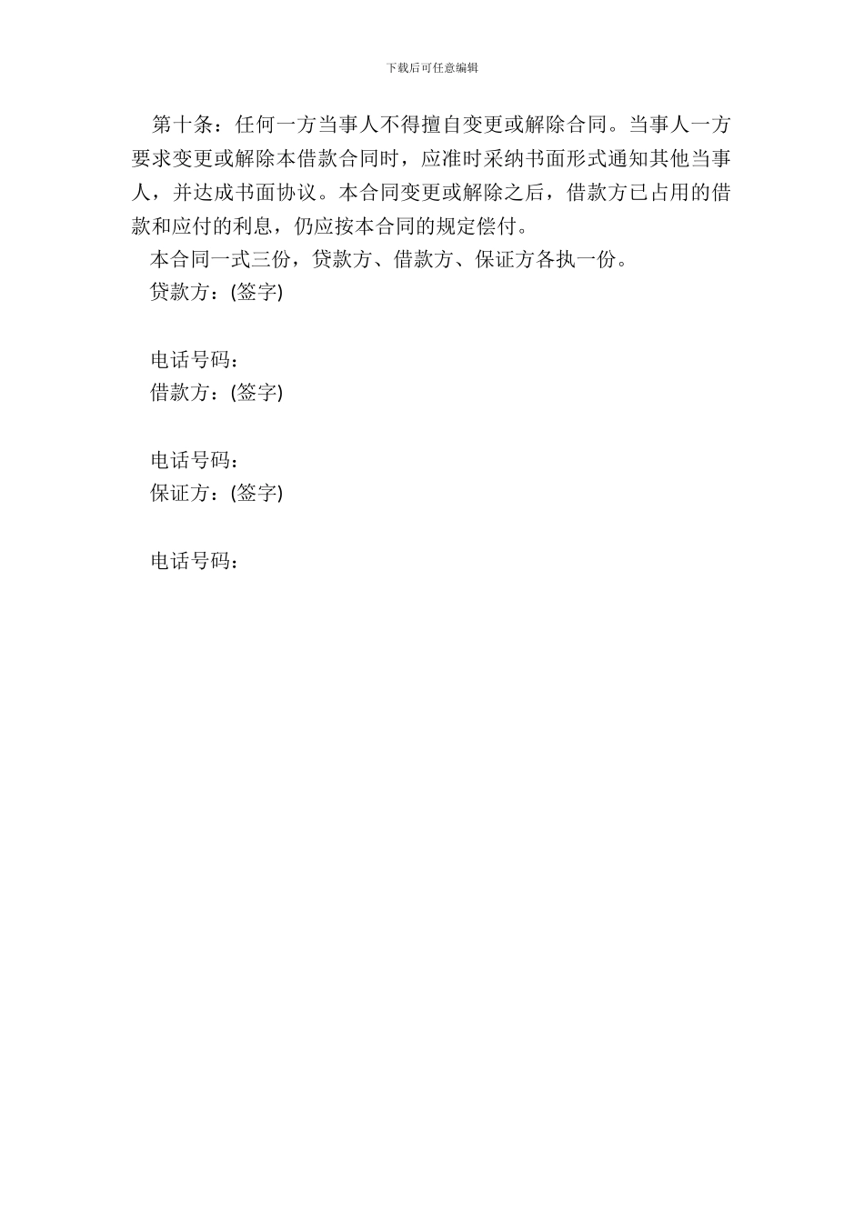 民间借贷合同一_第3页