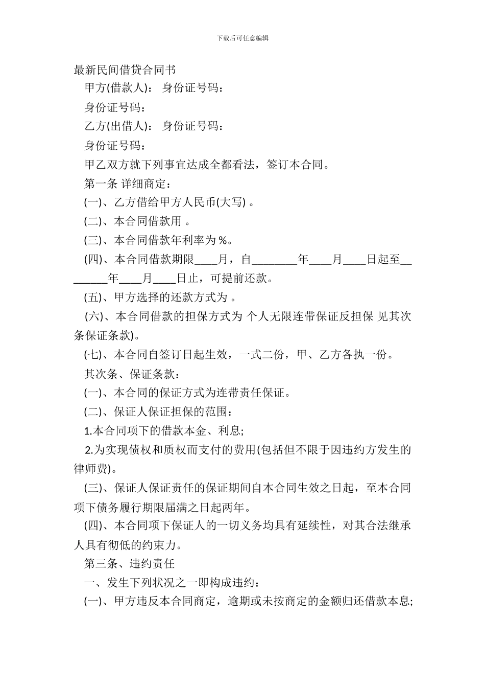 民间借贷合同书_第2页