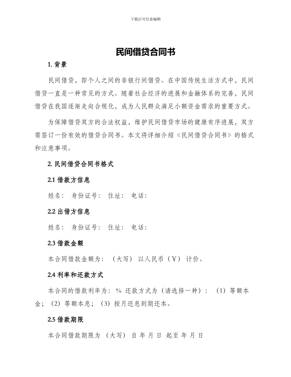 民间借贷合同书_第1页