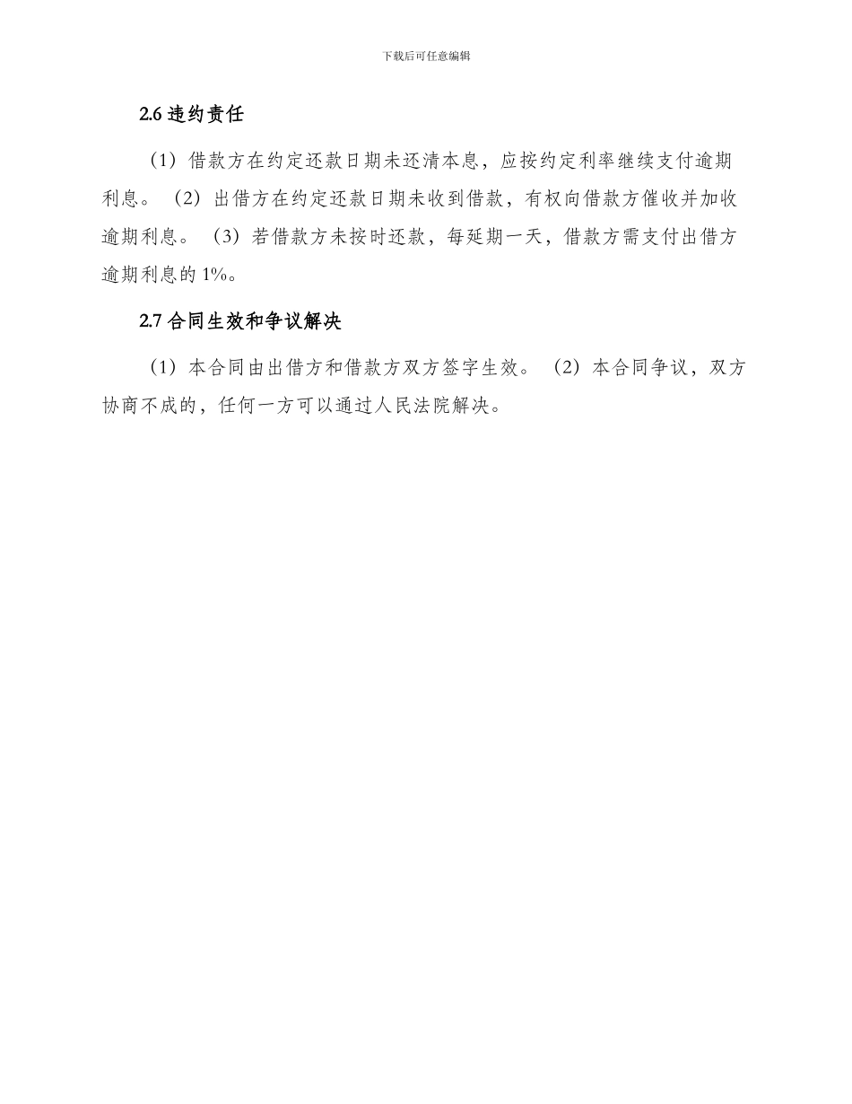 民间借贷合同书_第2页