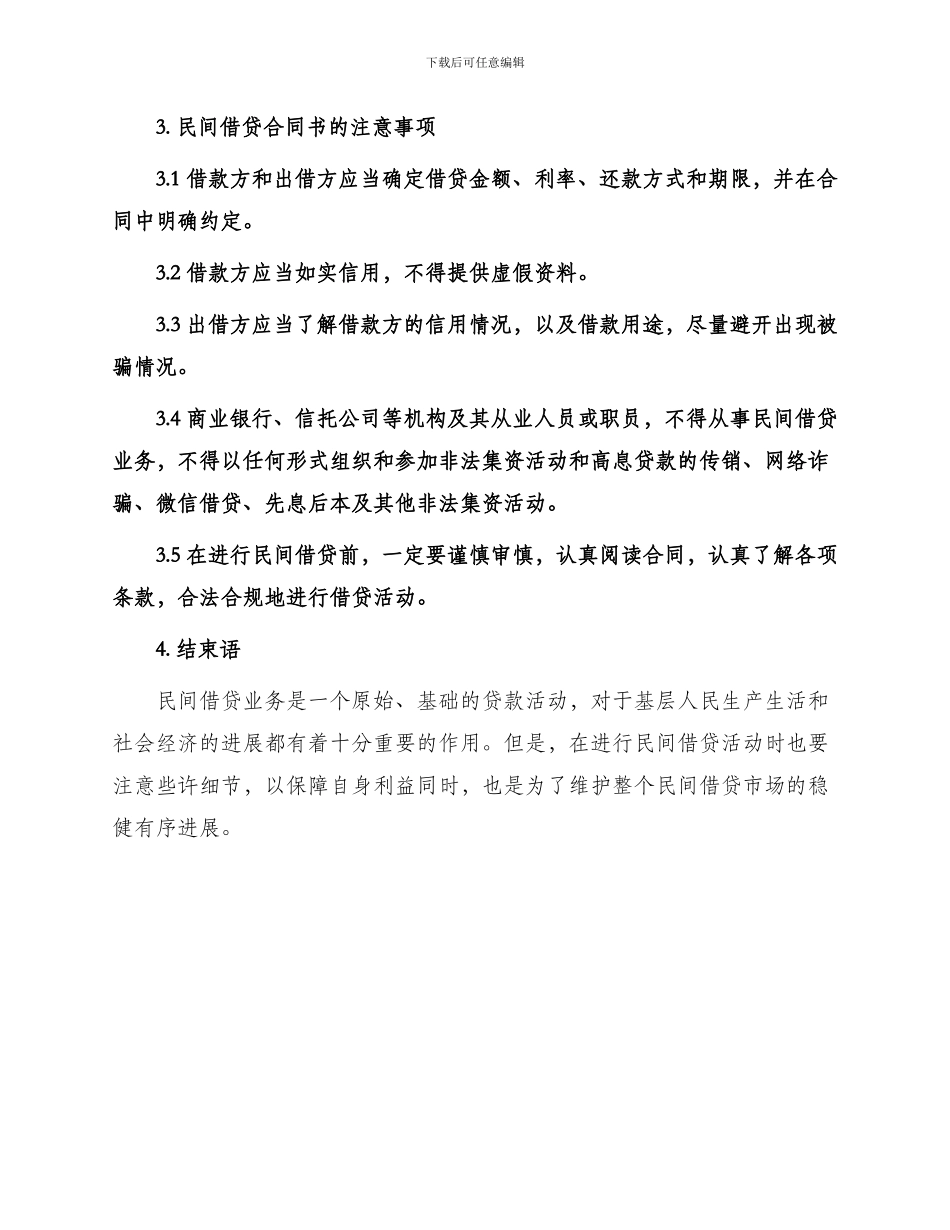 民间借贷合同书_第3页