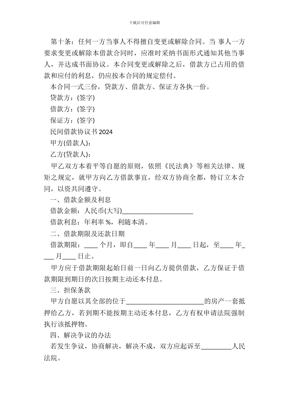 民间借贷合同书样本一_第3页