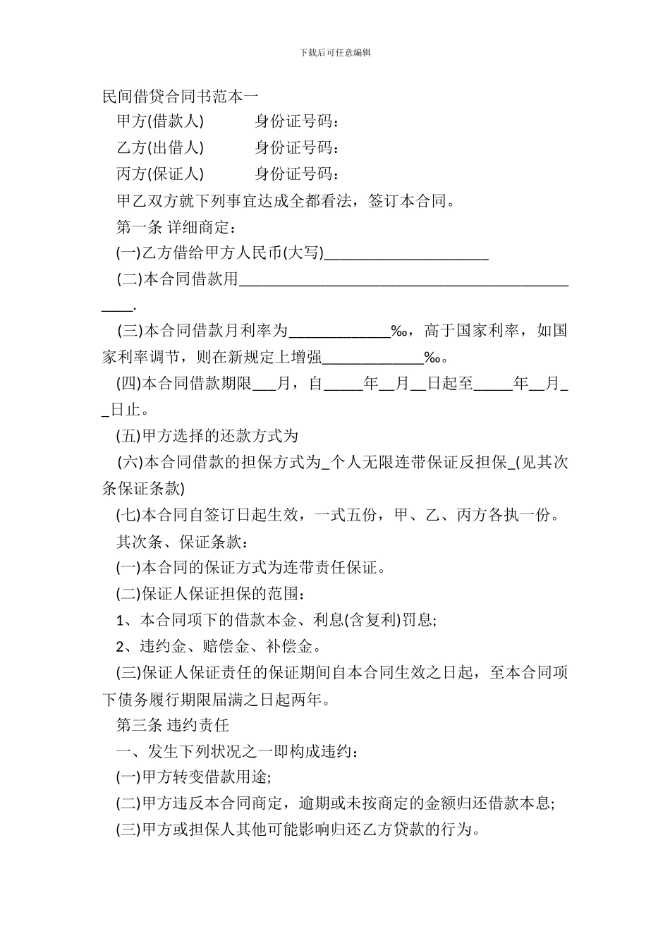 民间借贷合同书范本一_第2页
