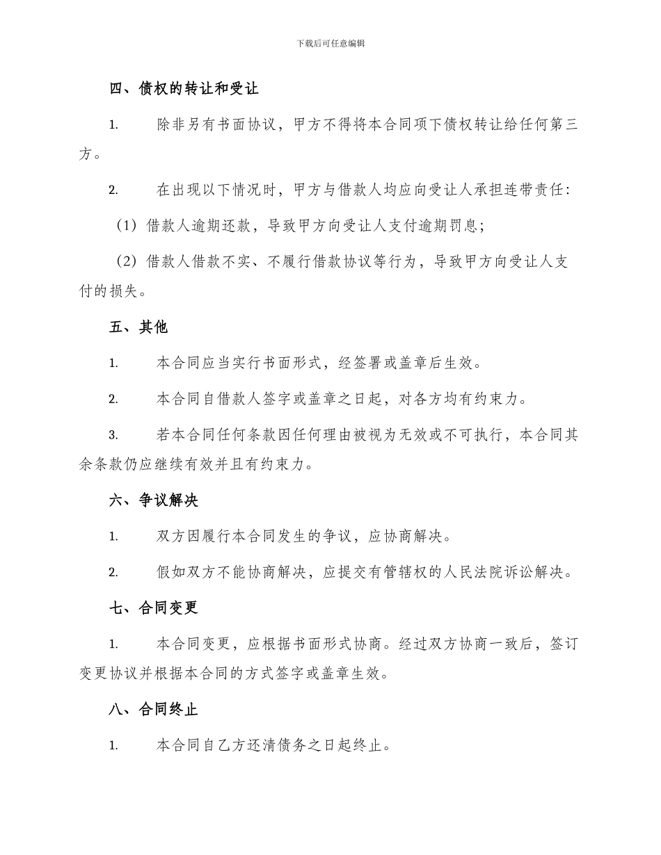 民间借贷合同借款合同_第2页