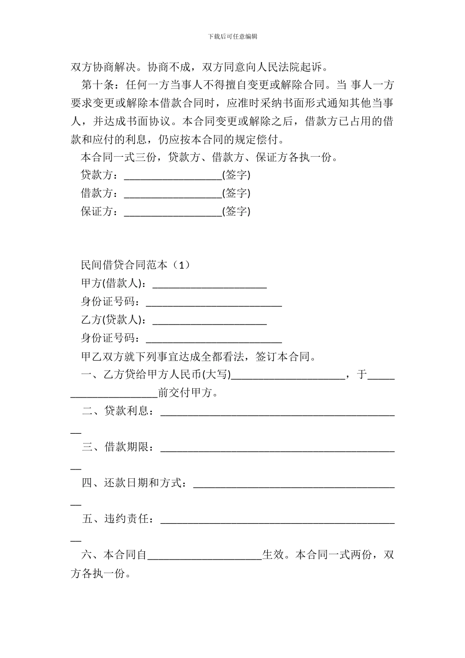 民间借贷合同书范本_第3页