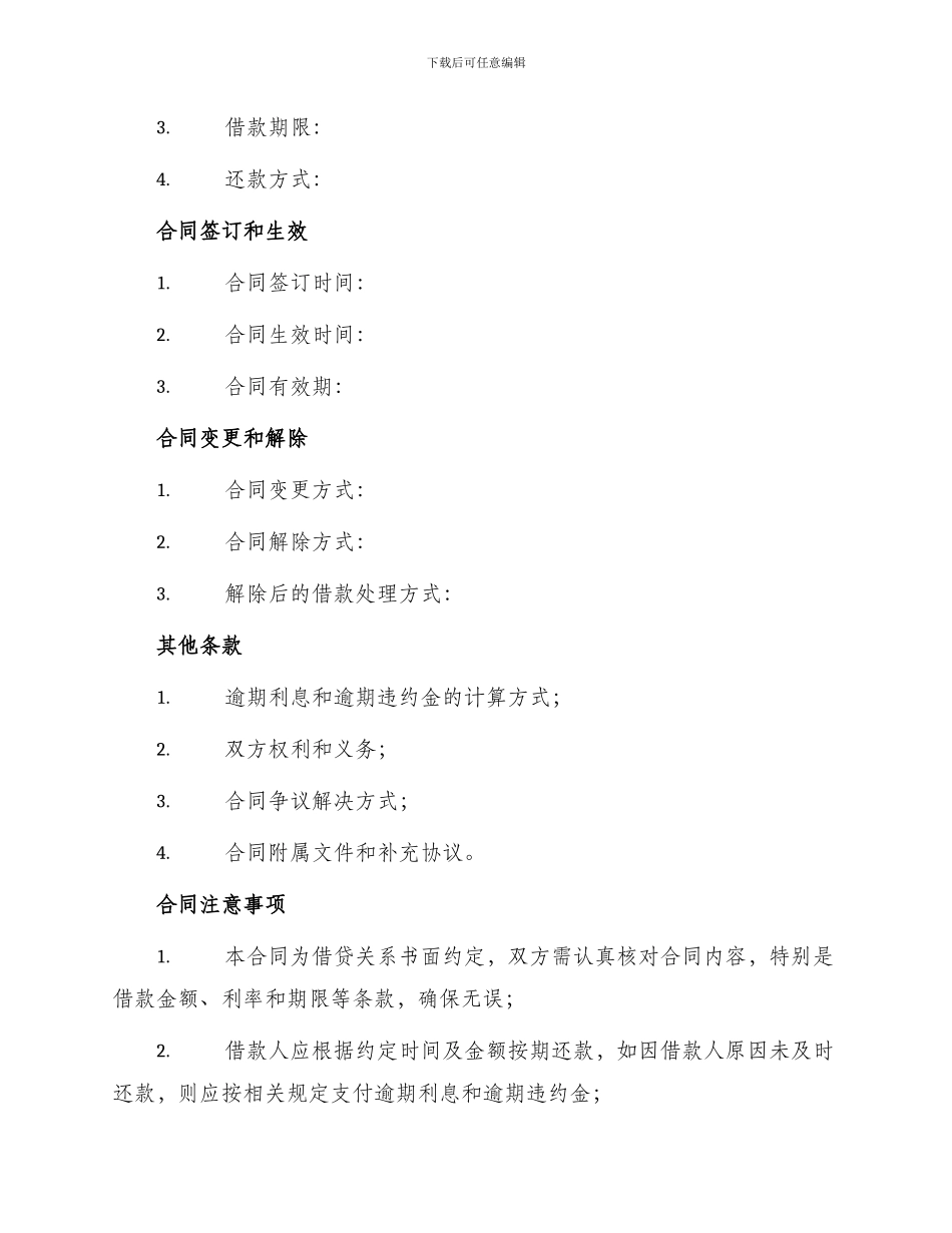 民间借贷合同协议_第2页