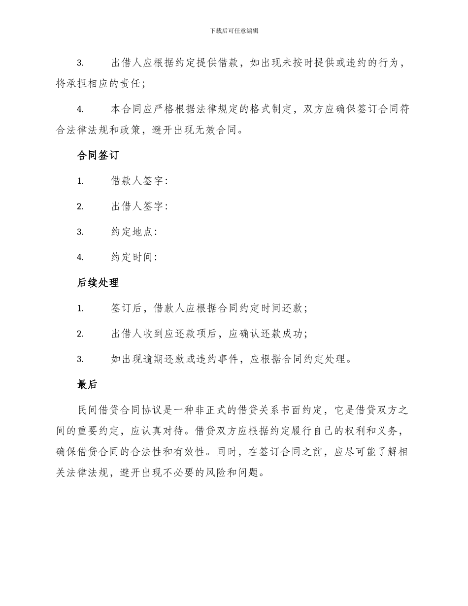 民间借贷合同协议_第3页