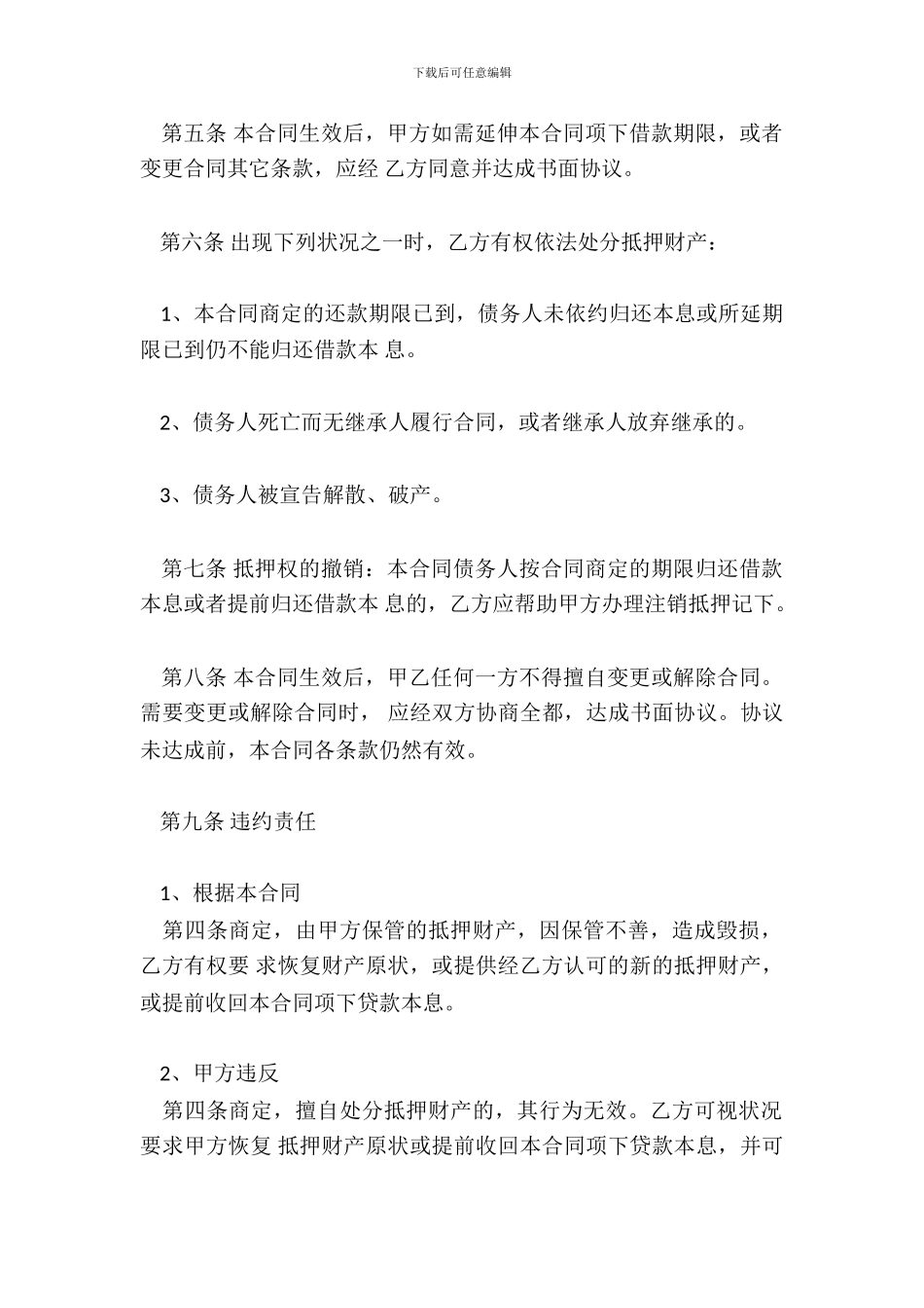 民间借款抵押合同标准范本_第3页