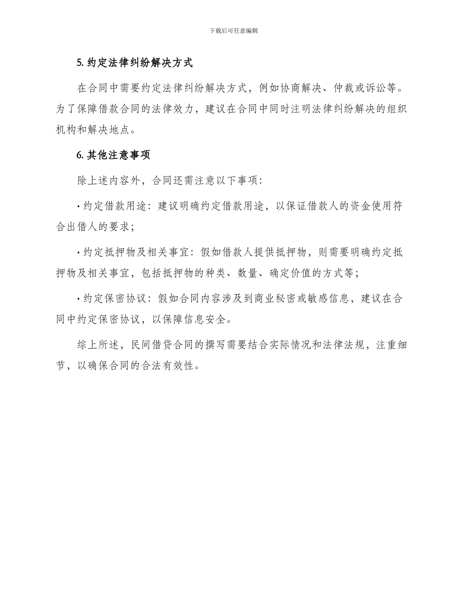 民间借贷合同如何写_第2页