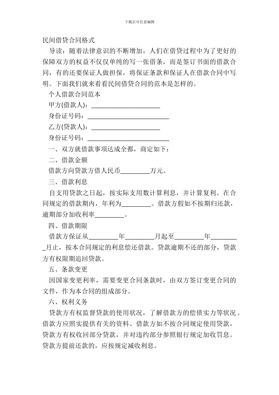 民间借贷合同格式_第2页