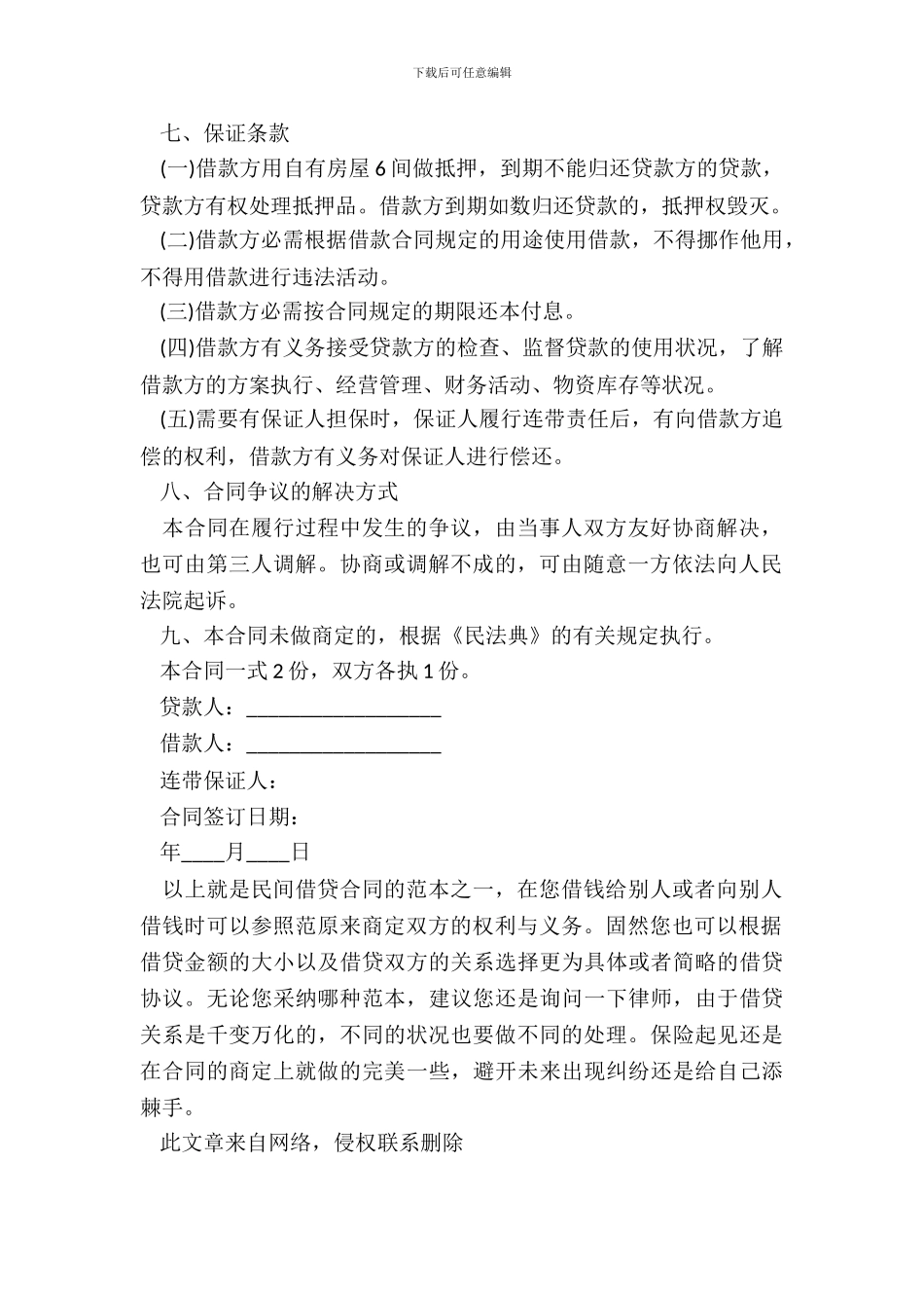 民间借贷合同格式_第3页