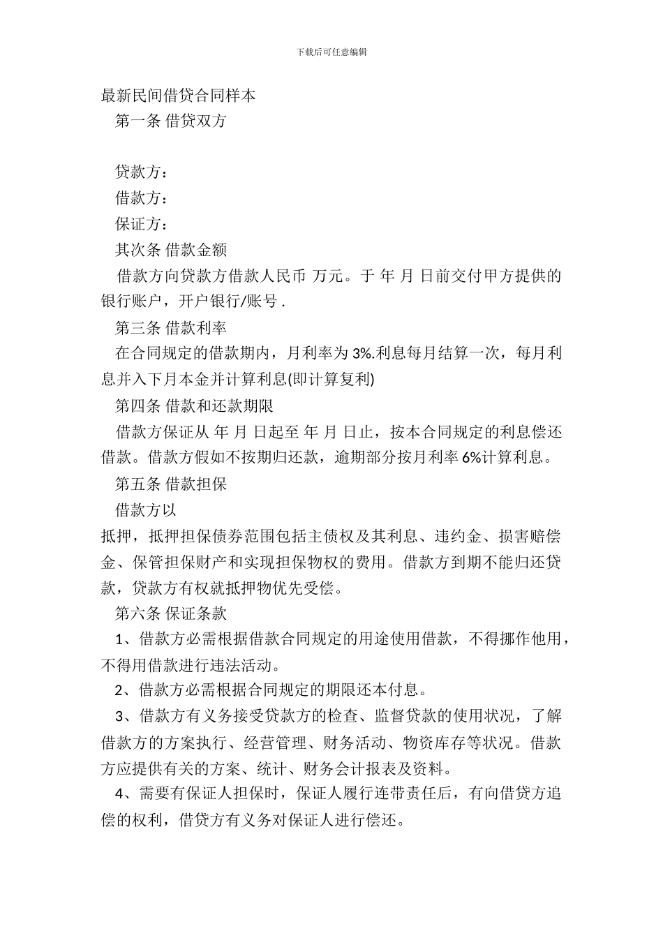 民间借贷合同样本_第2页