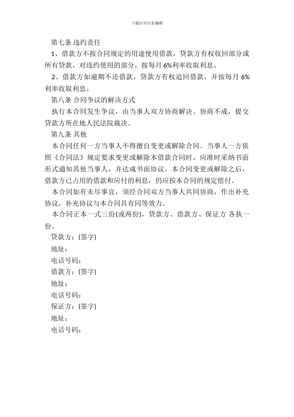 民间借贷合同样本_第3页