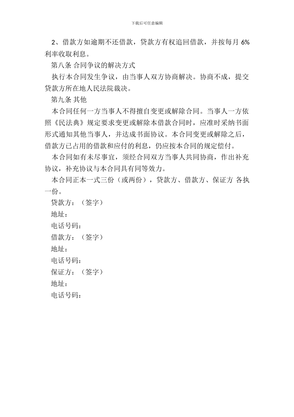 民间借贷合同样本一_第3页