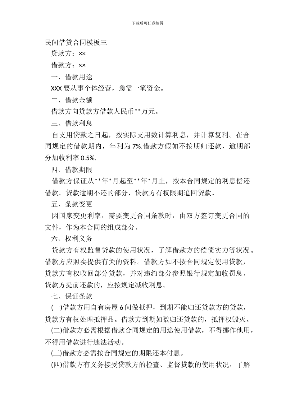 民间借贷合同模板三_第2页