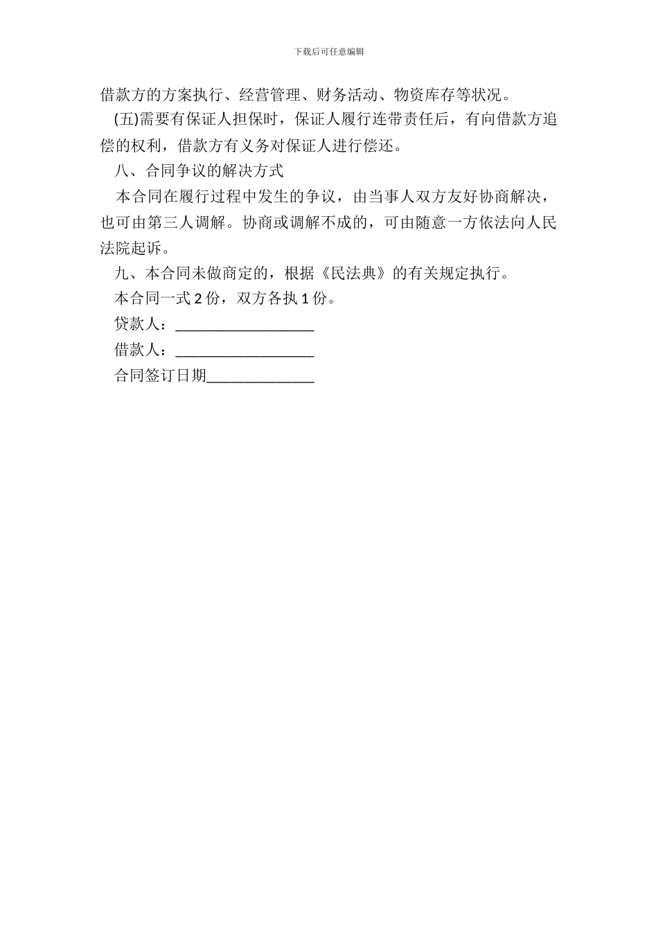 民间借贷合同模板三_第3页