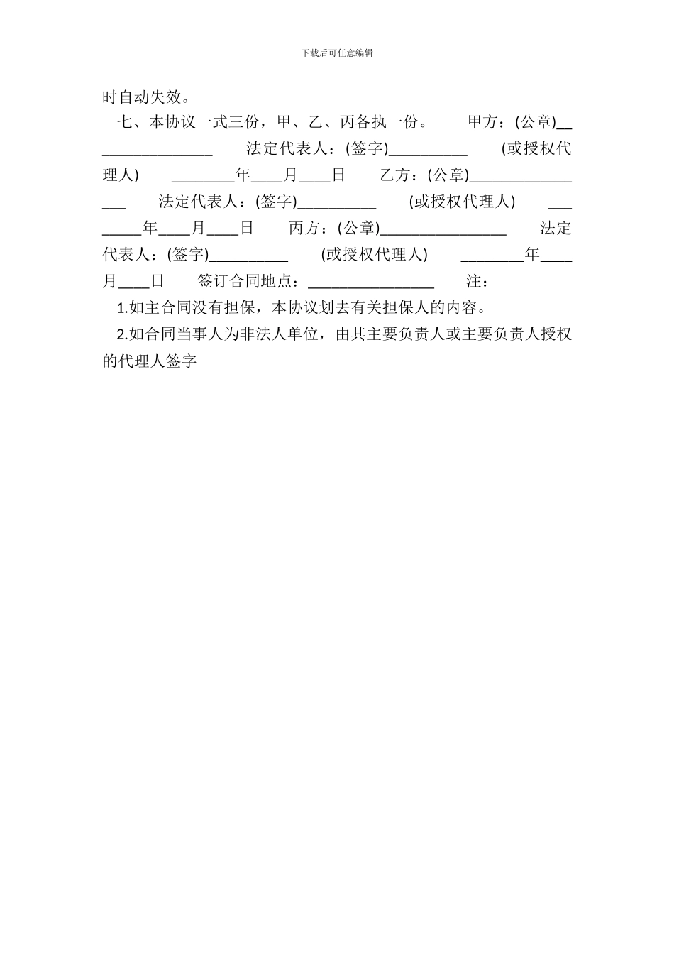 民间借款标准版合同_第3页
