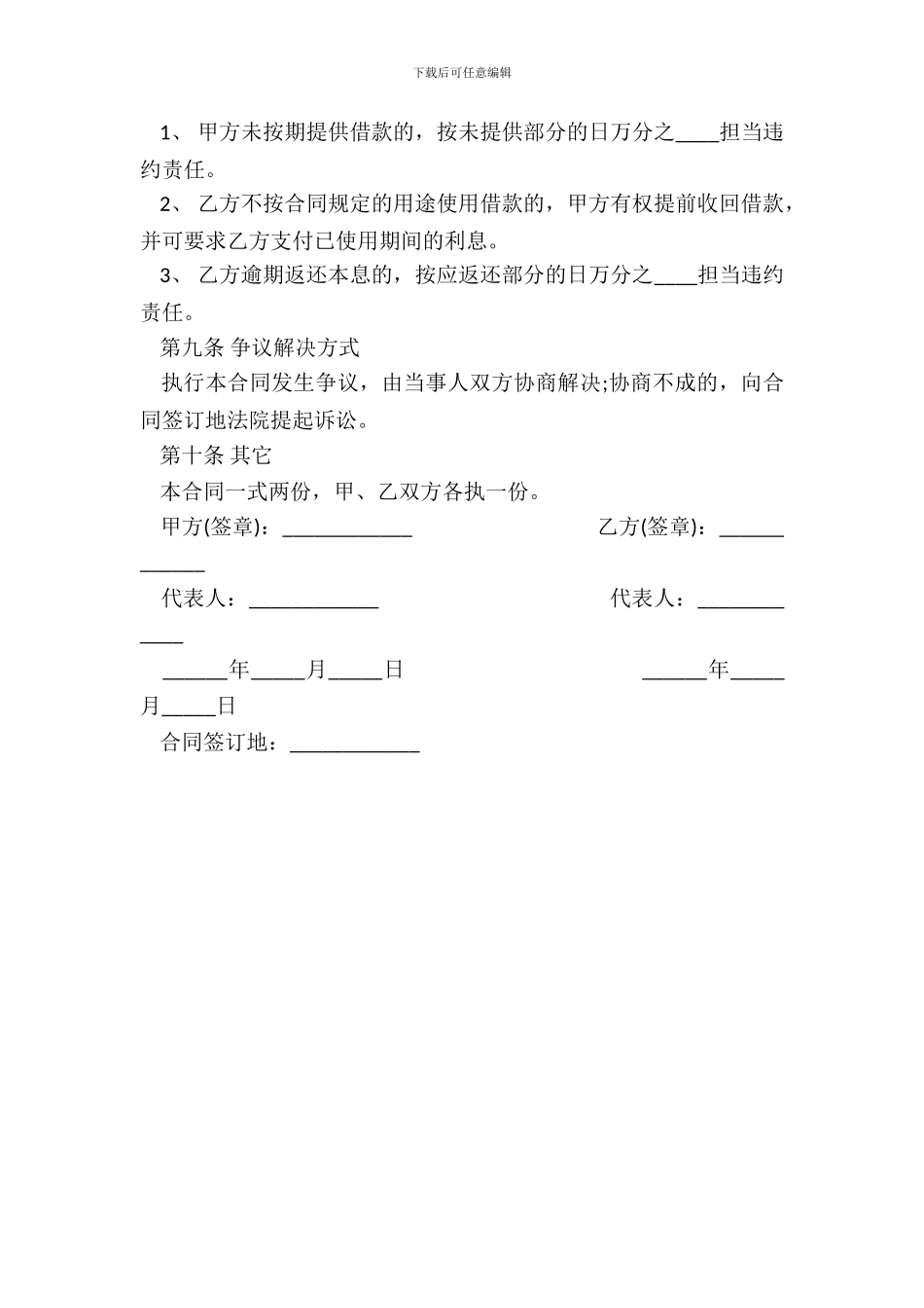 民间借贷合同模板四_第3页