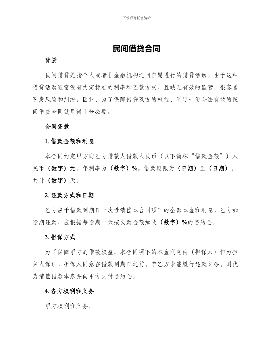 民间借贷合同民间借贷合同_第1页