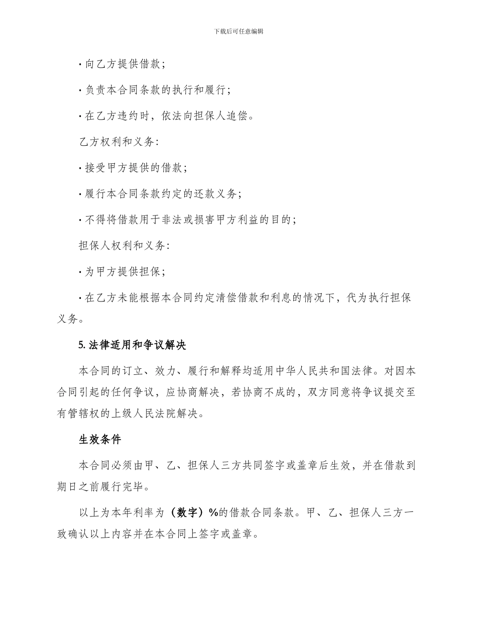 民间借贷合同民间借贷合同_第2页