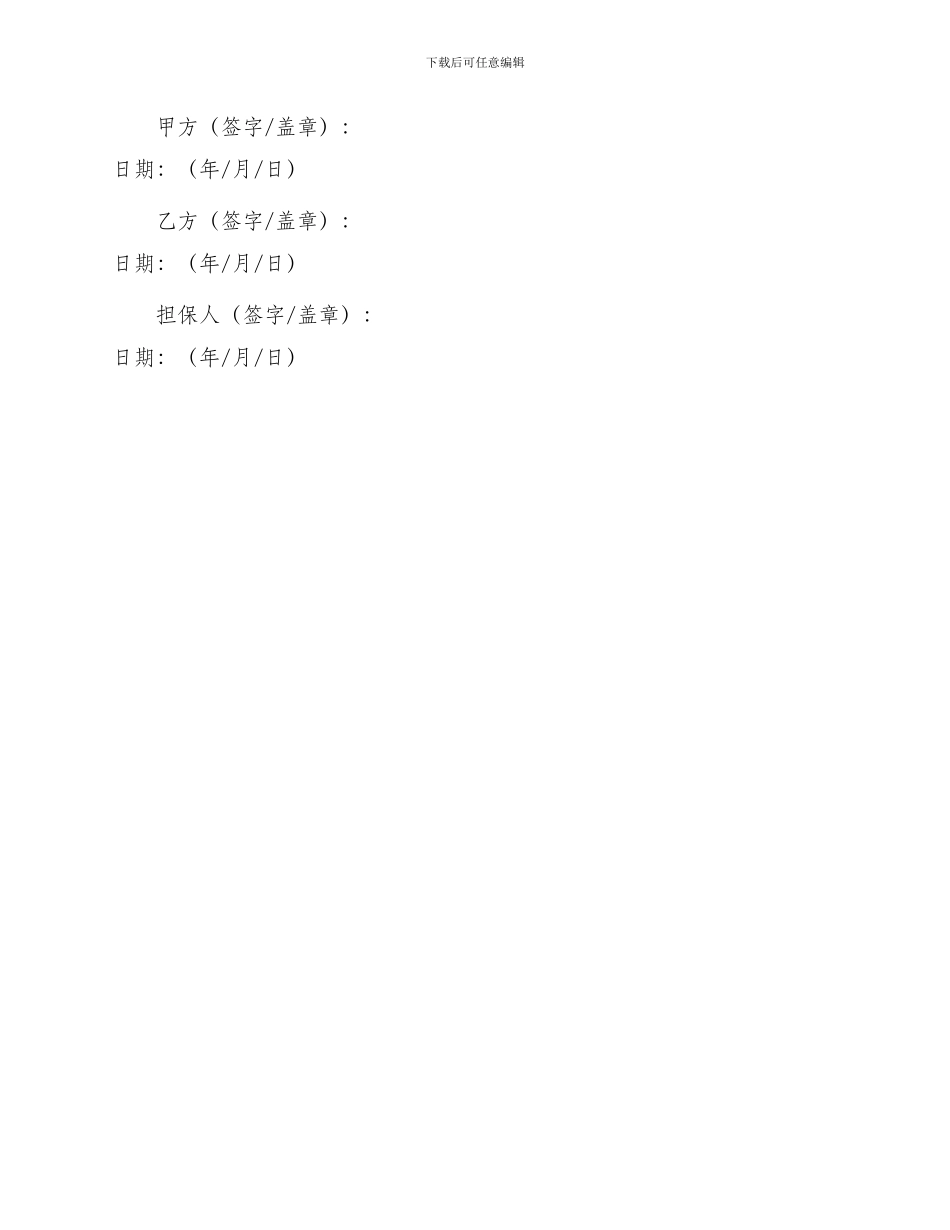 民间借贷合同民间借贷合同_第3页