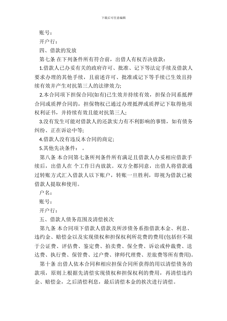 民间借贷合同范本(借款人为企业)_第3页