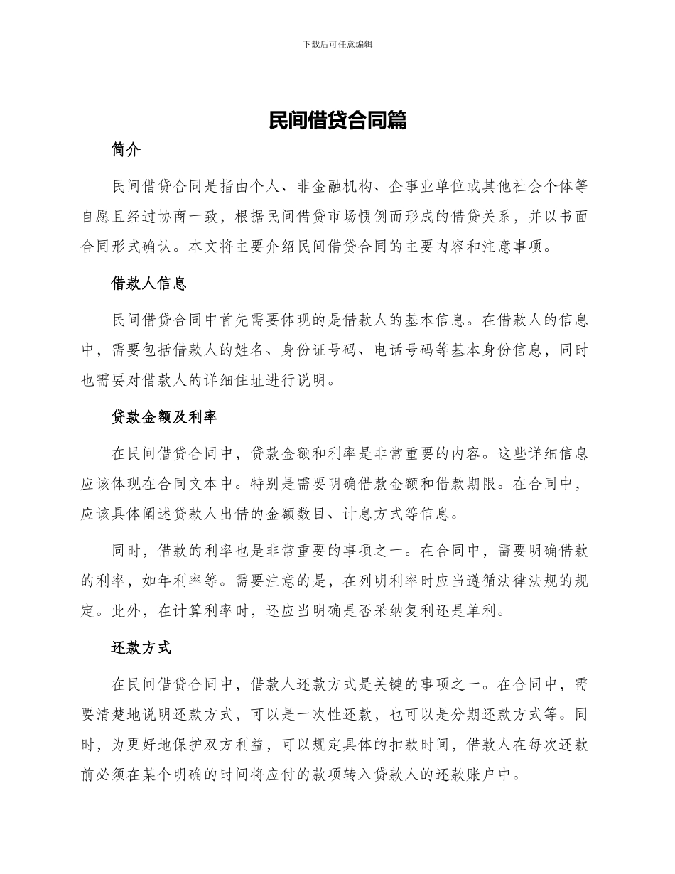 民间借贷合同篇_第1页